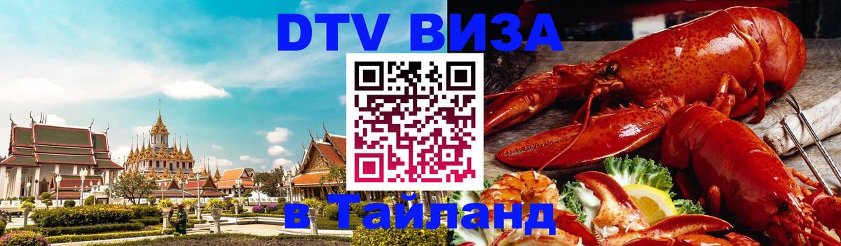 Цены на DTV визу в Таиланд — пакеты услуг, достаточно даже паспорта - 07.01.2026 